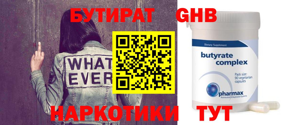 Бутират BDO 33% Каменск-Уральский