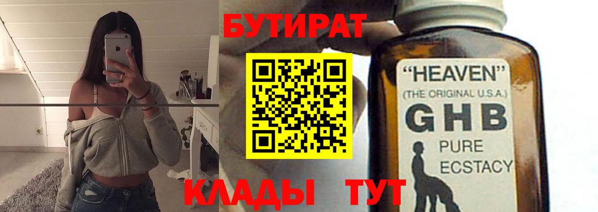 Каменск-Уральский  Бутират бутик  Вход с VPN 