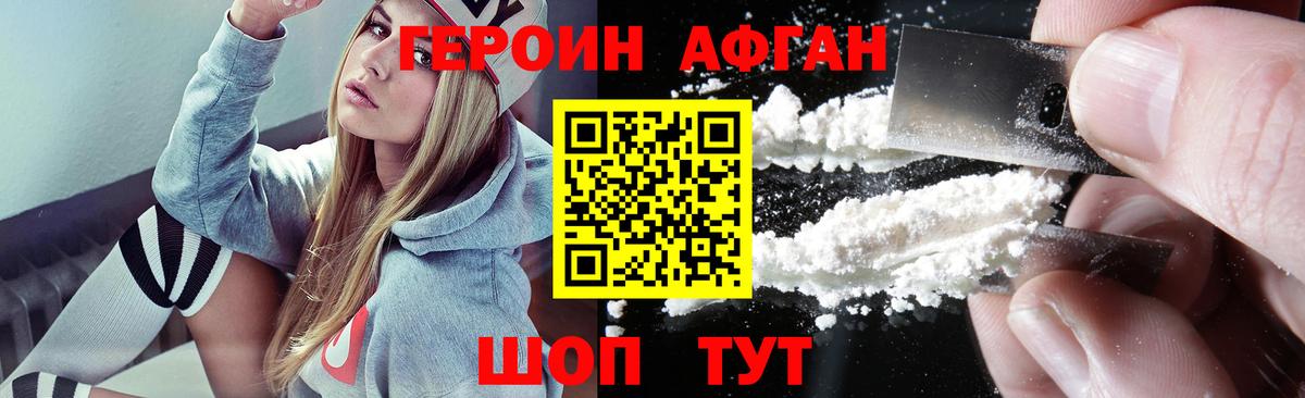 Героин афганец Каменск-Уральский