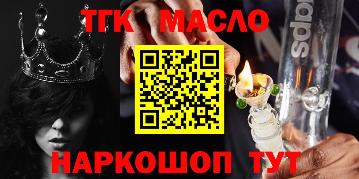 ТГК концентрат  Вход с VPN  Каменск-Уральский  ТГК гашишное масло 